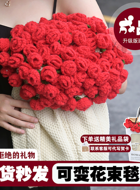 成品手工编织玫瑰花束毯子沙发毯空调毯送女友七夕情人节生日礼物