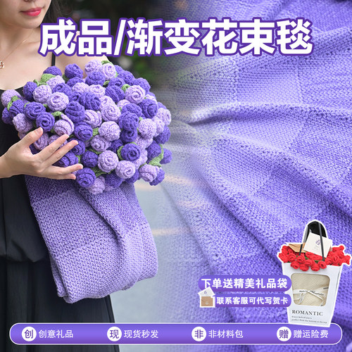 渐变花束毯子成品紫色玫瑰花盖毯