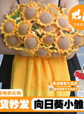 成品向日葵小雏菊花束毛毯子手工编织针织生日礼物送女生闺蜜老师