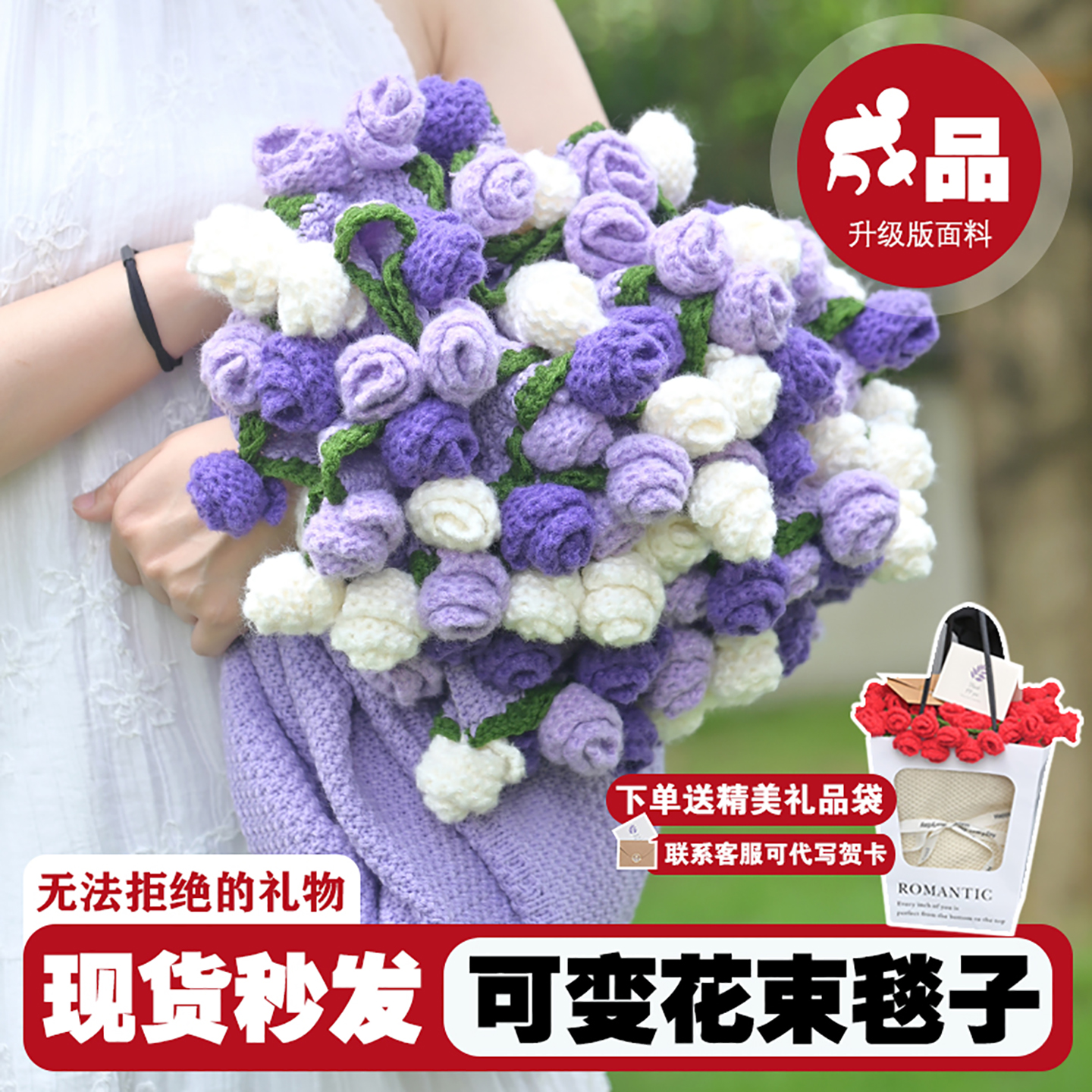 高级紫色玫瑰花束毯情人节礼物