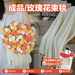 成品玫瑰花束毛毯编织花朵毯子七夕情人节生日礼物女生 送礼袋