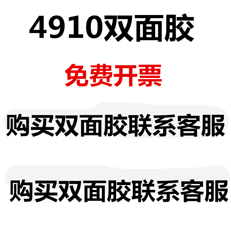 正品VHB4910双面胶强力耐高温