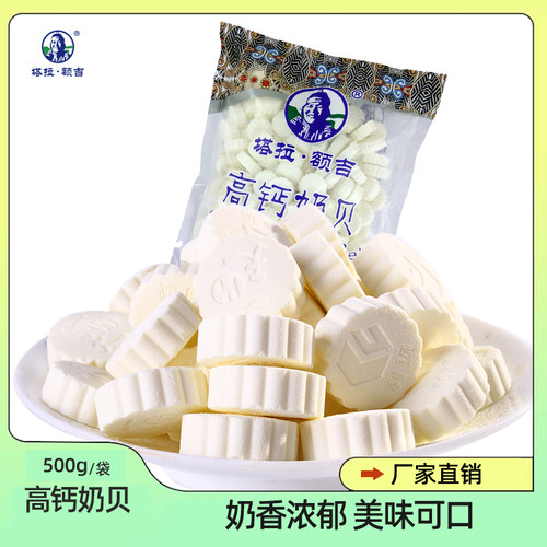 塔拉额吉500g高钙奶贝