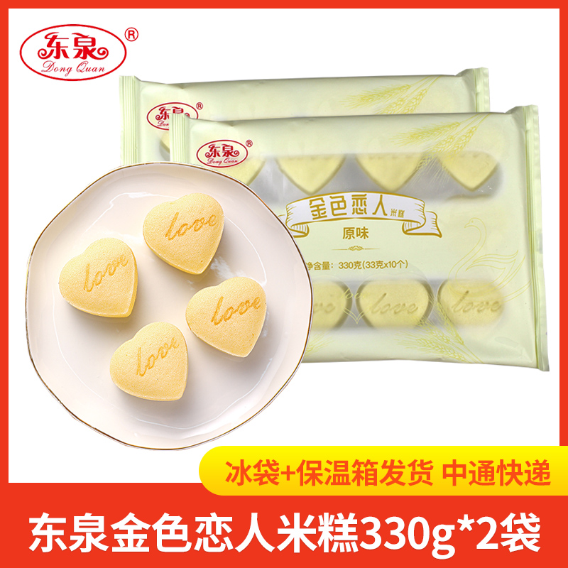 东泉金色恋人米糕330g*2袋速冻蒸糕爱心小米糕儿童早餐半成品商用