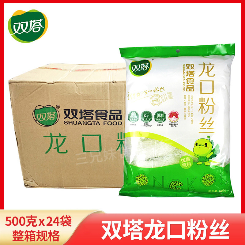 双塔正宗龙口粉丝500g*24袋花甲蒜蓉生蚝扇贝火锅食材细粉条整箱