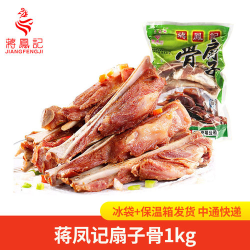 蒋凤记扇子骨1kg 腌制猪排骨冷冻半成品私房菜酒店饭店食材商用