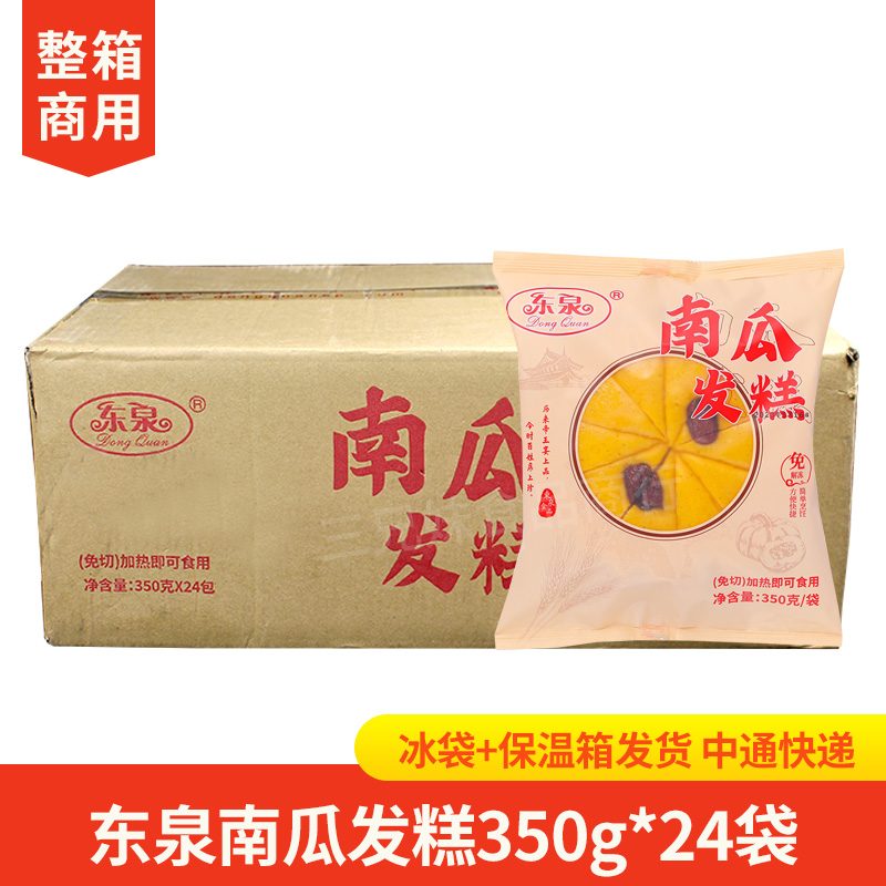 东泉南瓜发糕350g*24袋速冻半成品早餐速食传统糕点酒店宴席商用
