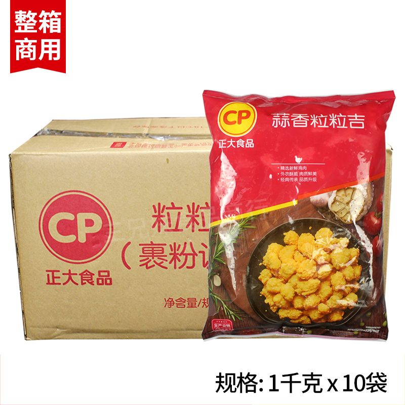 正大蒜香粒粒吉1kg*10袋