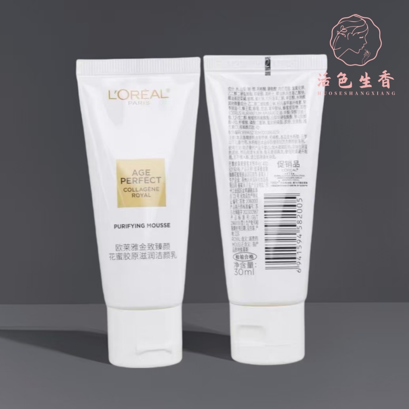 2支价格 欧莱雅金致臻颜花蜜胶原滋润洁颜乳30ml洗面奶清洁保湿