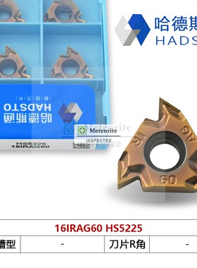哈德斯通加工加硬不锈钢内螺纹刀片 HS5225 16IRAG60 16IRAG55