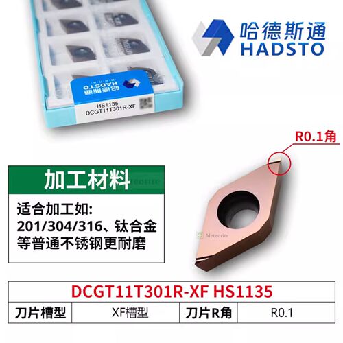 哈德斯通精磨数控刀片 DCGT11T301R-XF HS1135 不锈钢