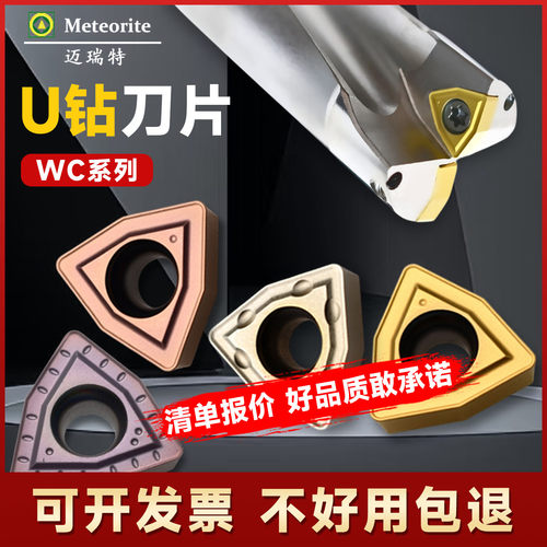 迈瑞特WCU钻刀片口碑爆款