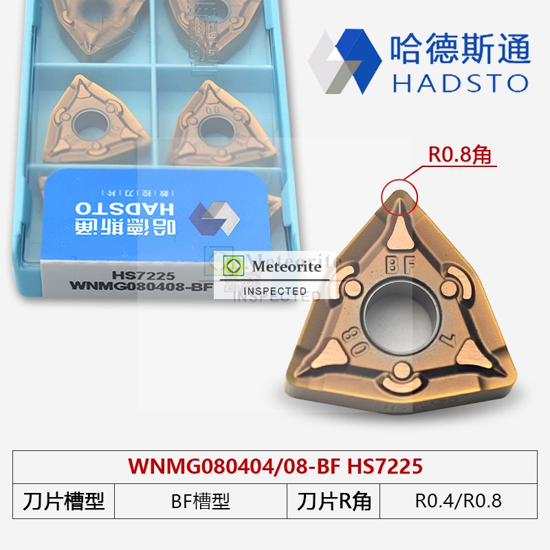 哈德斯通数控刀片HS7225/WNMG080408-BF WNMG080404-BF 五金/工具 数控刀片/刀粒 原图主图