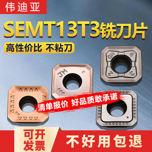 SEMT13T3AGSN铣刀片方肩面铣刀粒加工中心钢件不锈钢数控铣刀头