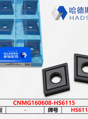 哈德斯通数控刀片加工铸铁材质HS6115 CNMG160608/12/16