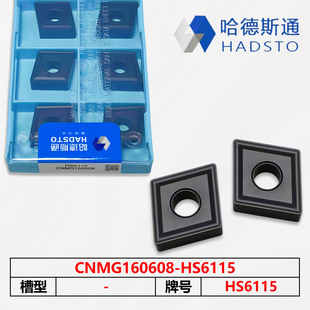 哈德斯通数控刀片加工铸铁材质HS6115 CNMG160608