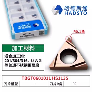 哈德斯通精磨数控刀片 TBGT060101L HS1135 不锈钢