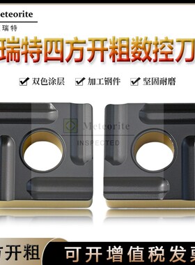 迈瑞特双色开粗数控刀片SNMG120404/08R-S L-S 钢件加工