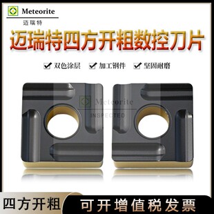 迈瑞特双色开粗数控刀片SNMG120404/08R-S L-S 钢件加工