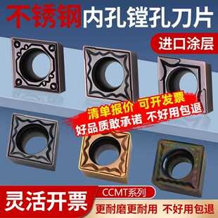 数控刀片菱形内孔CCMT09T304刀粒镗孔刀片刀头车床刀片CCMT060204