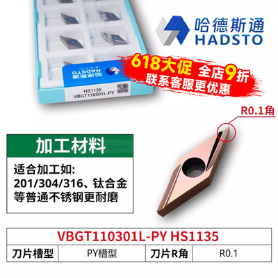 哈德斯通精磨数控刀片 VBGT110301L-PY HS1135 不锈钢