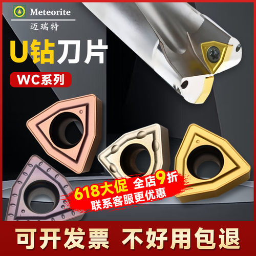 迈瑞特WCU钻刀片口碑爆款