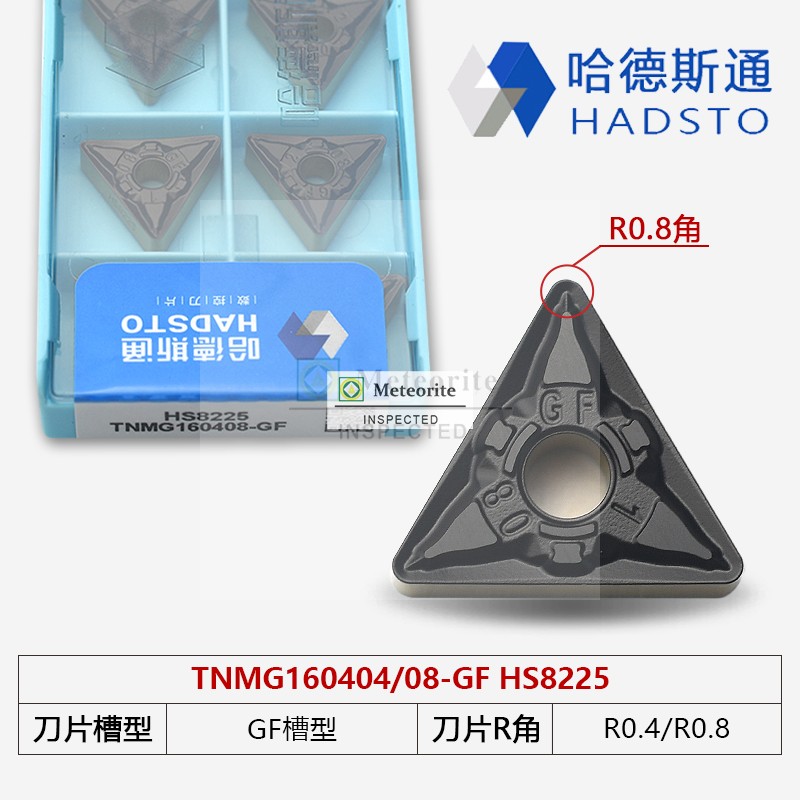 哈德斯通数控刀片加工钢件HS8125 8225 TNMG160404-G