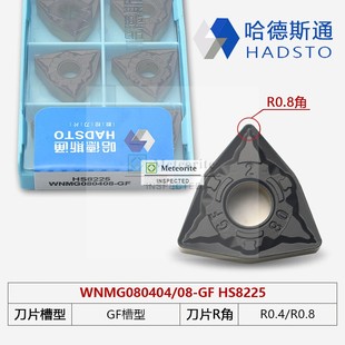 WNMG080408 080404 8225 哈德斯通数控刀片加工钢件HS8125