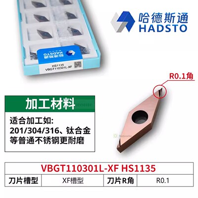 哈德斯通精磨数控刀片 VBGT110301L-XF HS1135 不锈钢