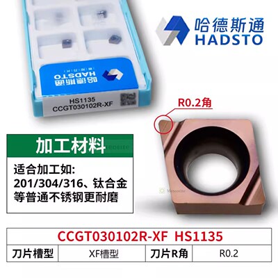 哈德斯通精磨数控刀片 CCGT030102R-XF HS1135 不锈钢