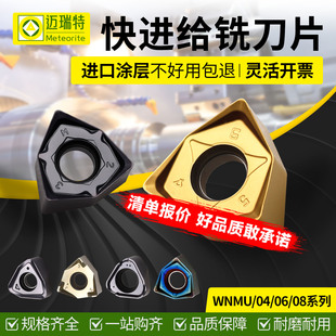 铣刀片快进给刀片面铣刀片wnmu080608进给快速铣刀片wnmu040304