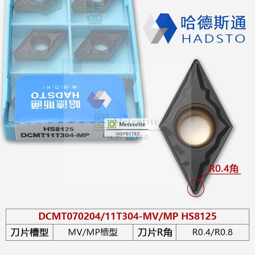 哈德斯通双色涂层钢件材质刀片HS8125 DCMT11T308-TM DCMT0702 MP