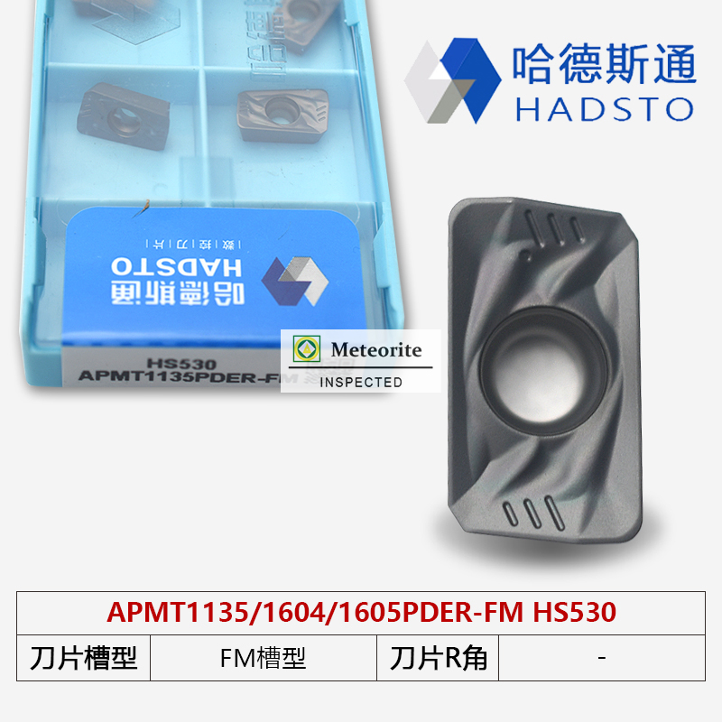 哈德斯通数控铣刀片APMT1135 1604PDER HS5130 HS5120 APMT1605