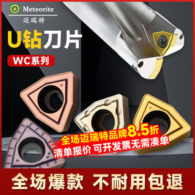 迈瑞特WCU钻刀片口碑爆款