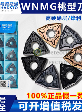 哈德斯通桃型数控刀片 WNMG080408-BF HS7125 WNMG080408-BM 7225
