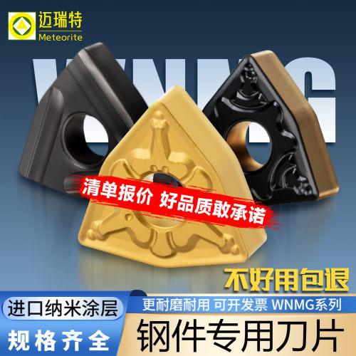 迈瑞特桃型数控刀片淬火高硬度