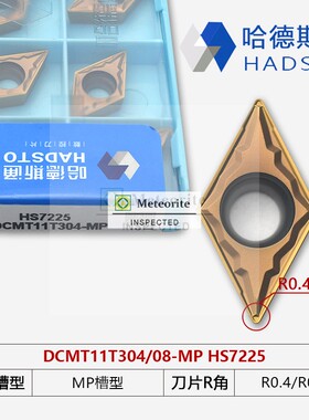哈德斯通数控刀片HS7225 DCMT070204-MP DCMT11T304  DCMT11T308