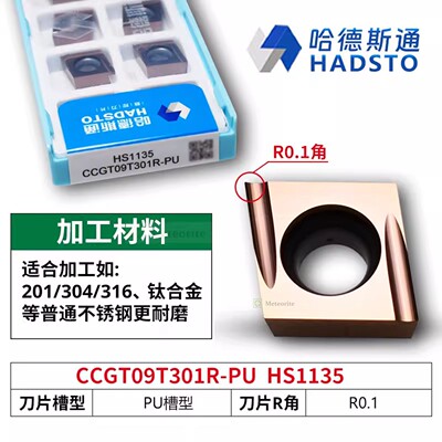 哈德斯通精磨数控刀片 CCGT09T301R-PU HS1135 不锈钢