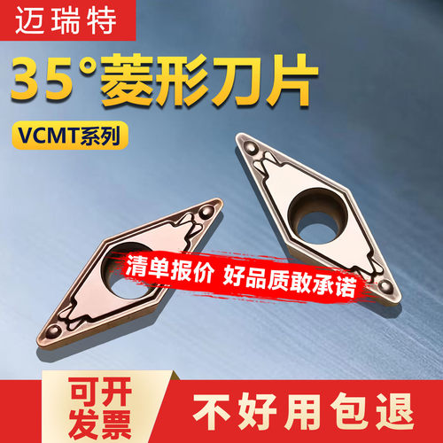 迈瑞特数控刀片VCMT080202 HQ VCMT080204 HQ 加工不锈钢材质