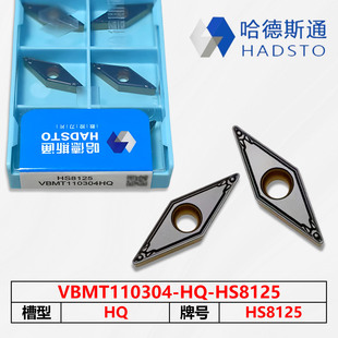 哈德斯通数控刀片HS8125 VBMT110304/08-HQ