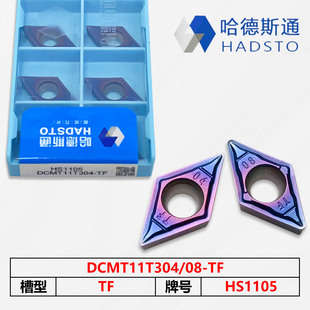 哈德斯通数控刀片HS1105 DCMT11T304