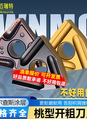 数控刀片桃型车刀片刀头开粗刀片钛合金刀粒数控WNMG080408桃形