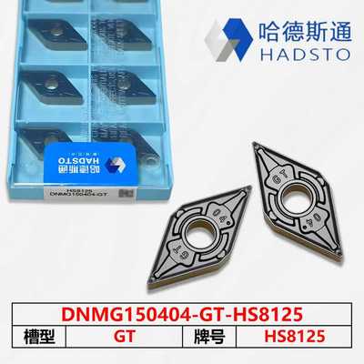 哈德斯通数控刀片HS8125 DNMG150404/12-GT