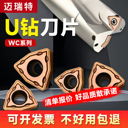 U钻刀片WC桃型不锈钢材质住友槽型WCMX06T308 030204 080412暴力