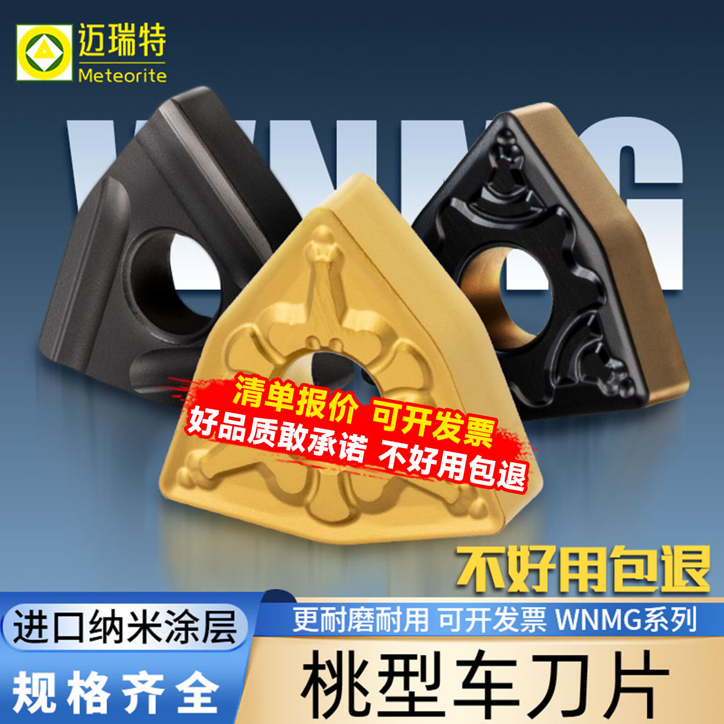 迈瑞特桃型数控刀片淬火高硬度