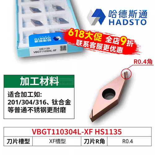 哈德斯通精磨数控刀片 VBGT110304L-XF HS1135 不锈钢