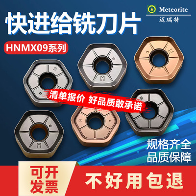伟迪亚数控刀片HNMX0906ANSN NK05 HS02