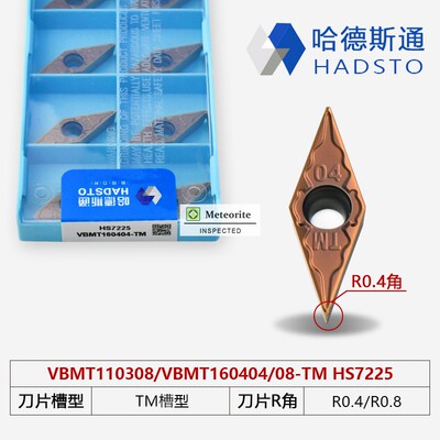 哈德斯通车不锈钢数控刀片HS7225/VBMT110304/08-TM 160404/08-TM