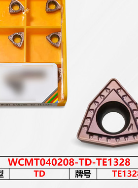 数控刀片WCMT040208-TD-TE1328