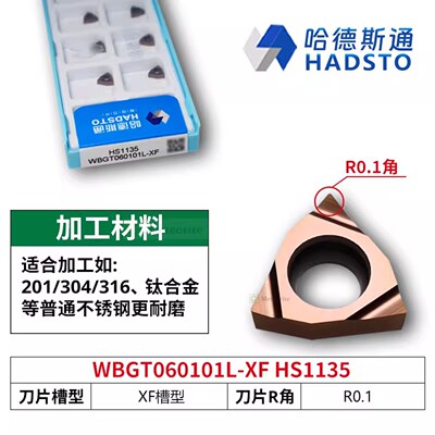 哈德斯通精磨数控刀片 WBGT060101L-XF HS1135 不锈钢